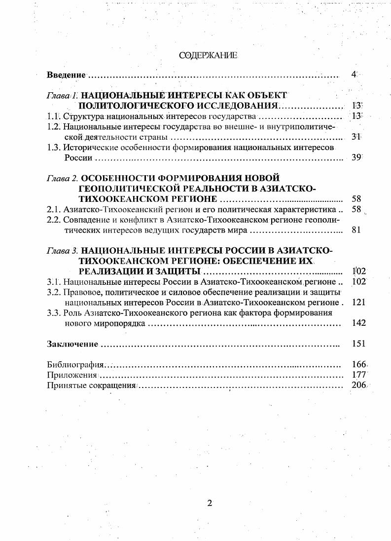 "1. V. Структура национальных интересов государства. 