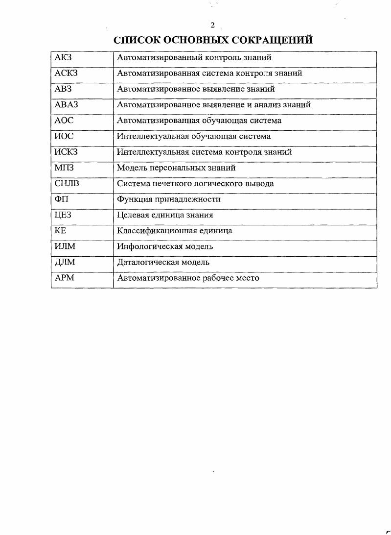 "ГЛАВА 1. ОБЗОР СУЩЕСТВУЮЩИХ МЕТОДОВ И МОДЕЛЕЙ АКЗ. 