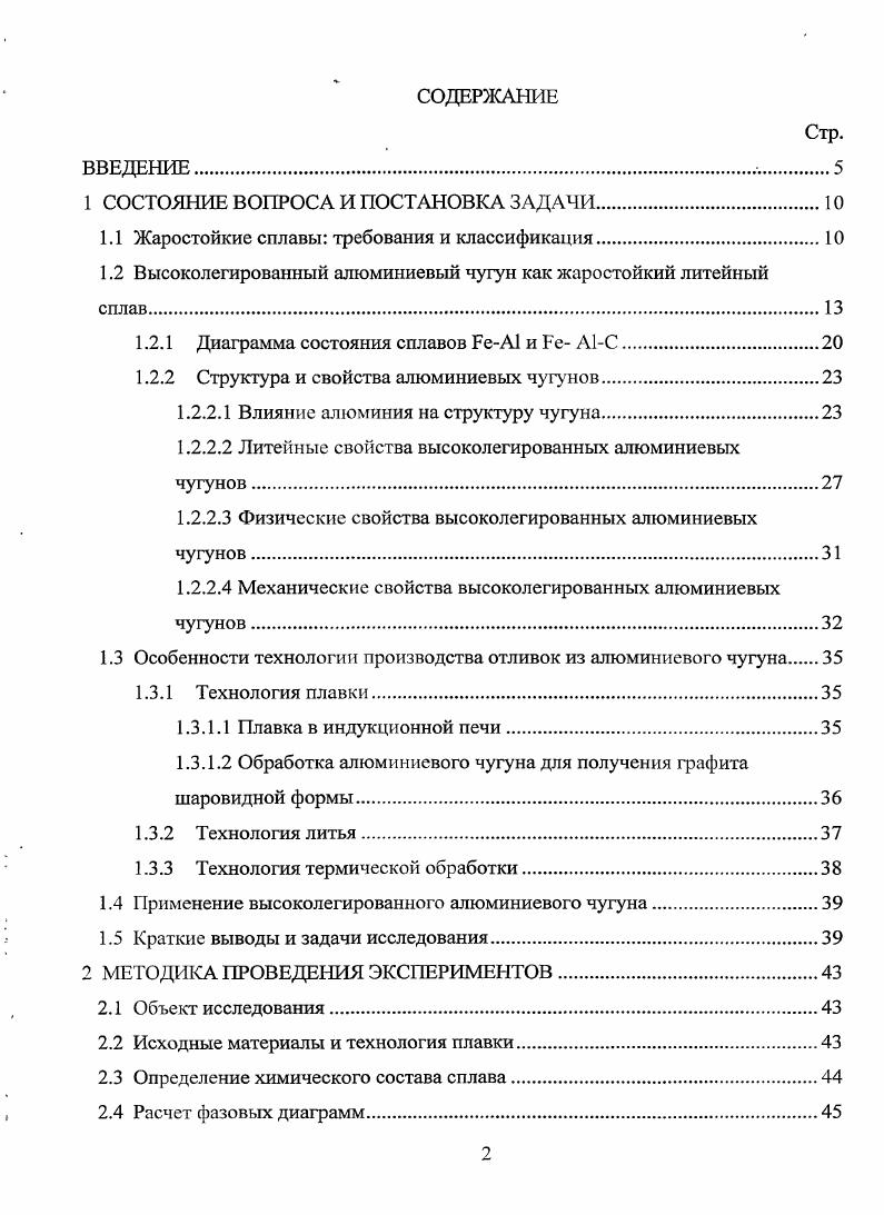 "1 СОСТОЯНИЕ ВОПРОСА И ПОСТАНОВКА ЗАДАЧИ.