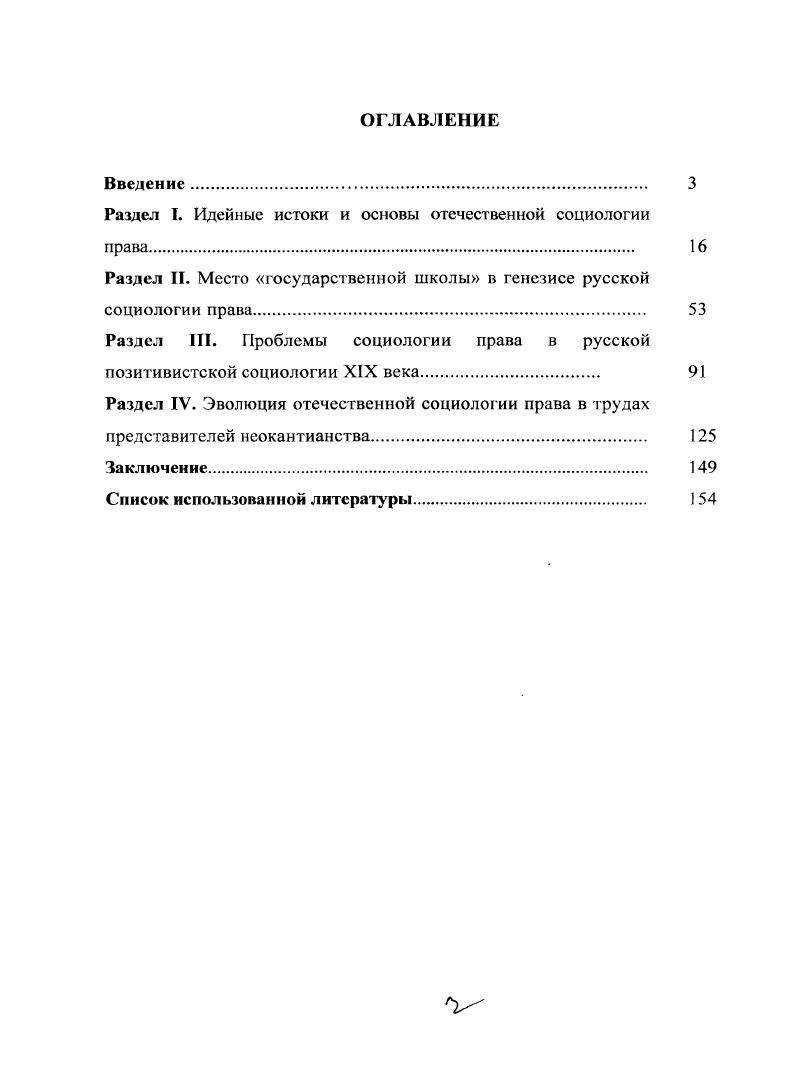 "Раздел I. Идейные истоки и основы отечественной социологии