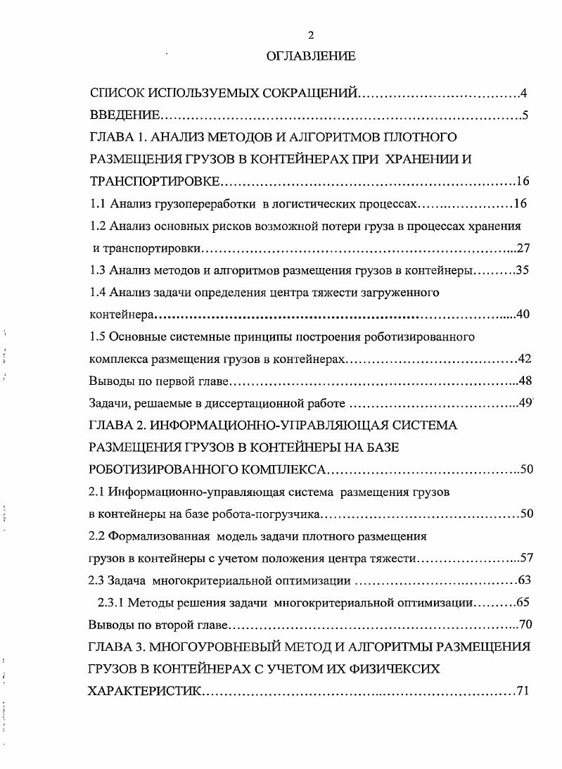"1.1 Анализ грузопереработки в логистических процессах