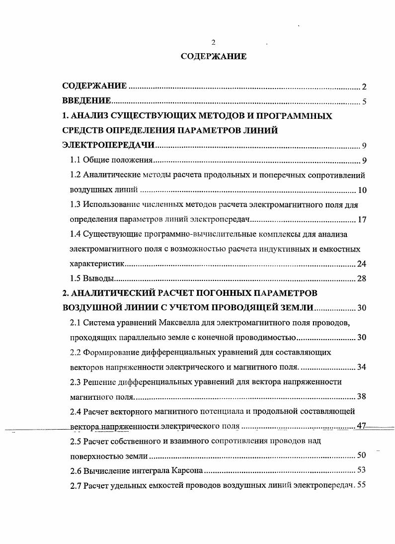 "2.2 Формирование дифференциальных уравнений для составляющих векторов напряженности электрического и магнитного поля.