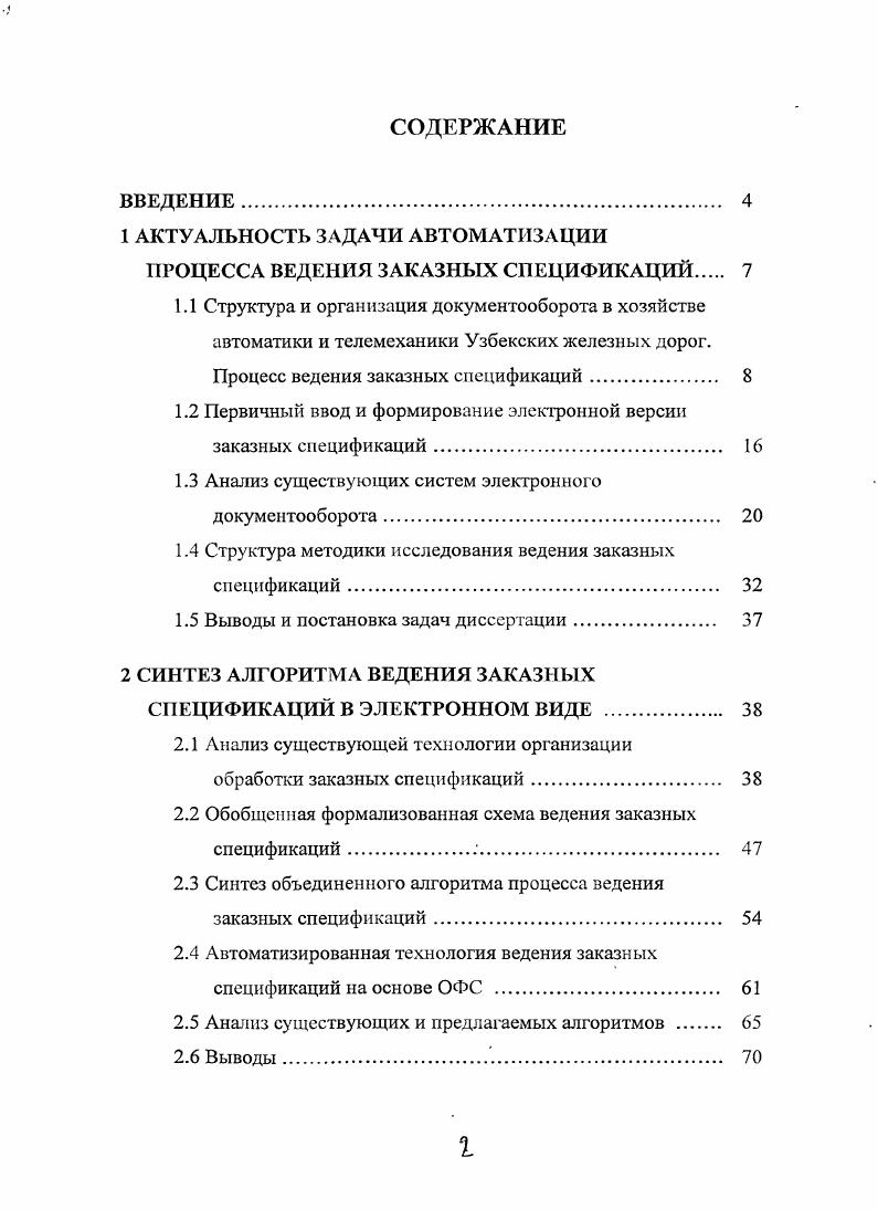 "1 АКТУАЛЬНОСТЬ ЗАДАЧИ АВТОМАТИЗАЦИИ