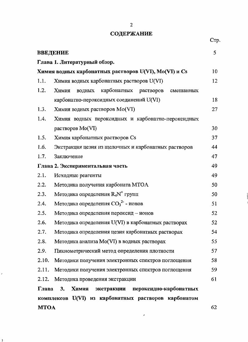 "Химия водных карбонатных растворов иУ1, МоУ1 и Се 