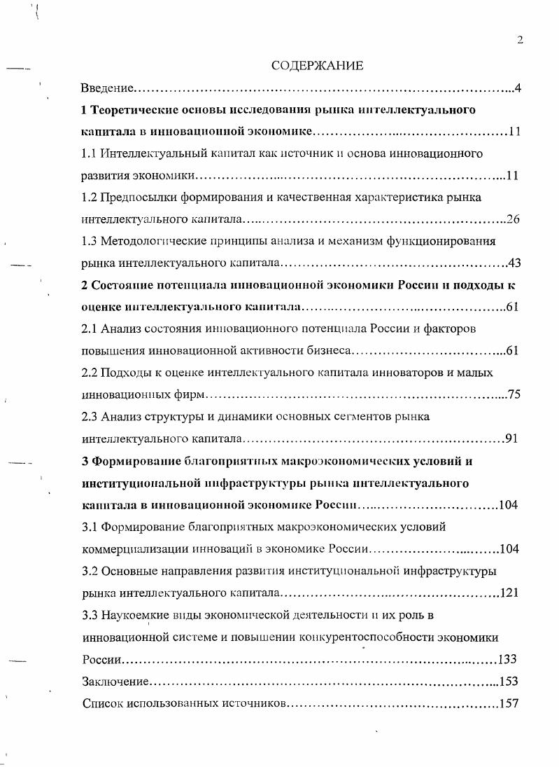 "1.2 Предпосылки формирования и качественная характеристика рынка