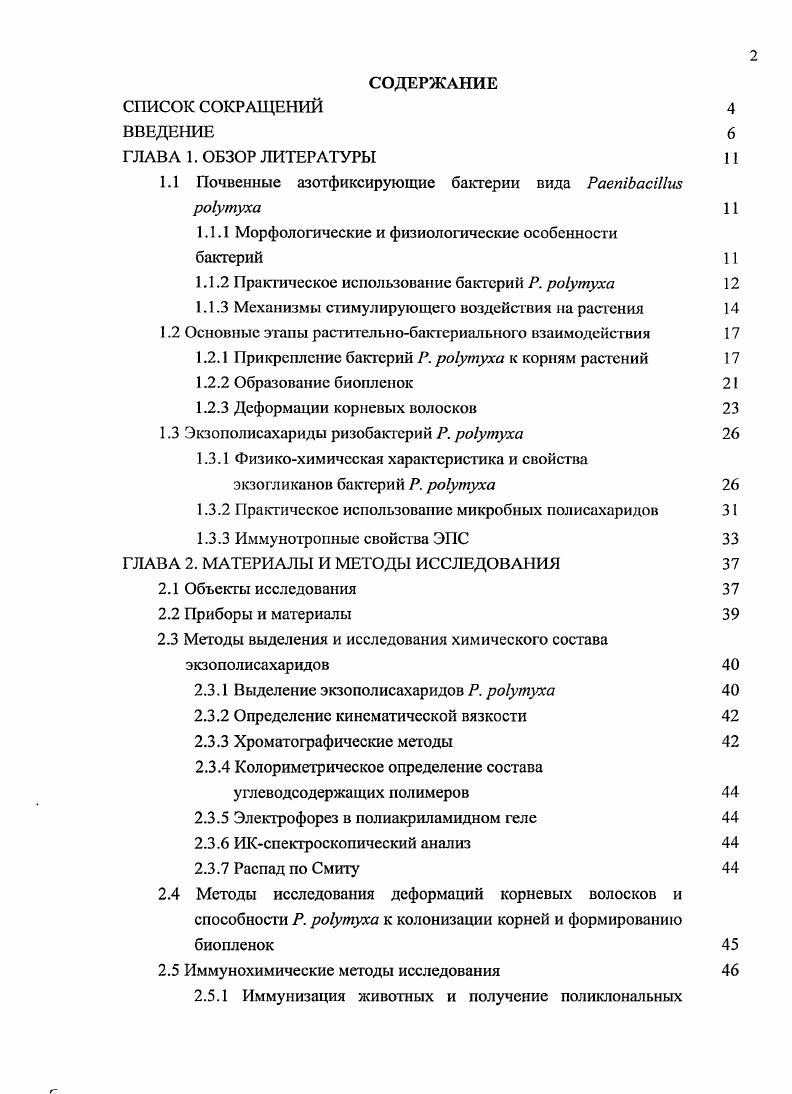 "1.1 Почвенные азотфиксирующие бактерии вида РаетЬасШш ро1утуха