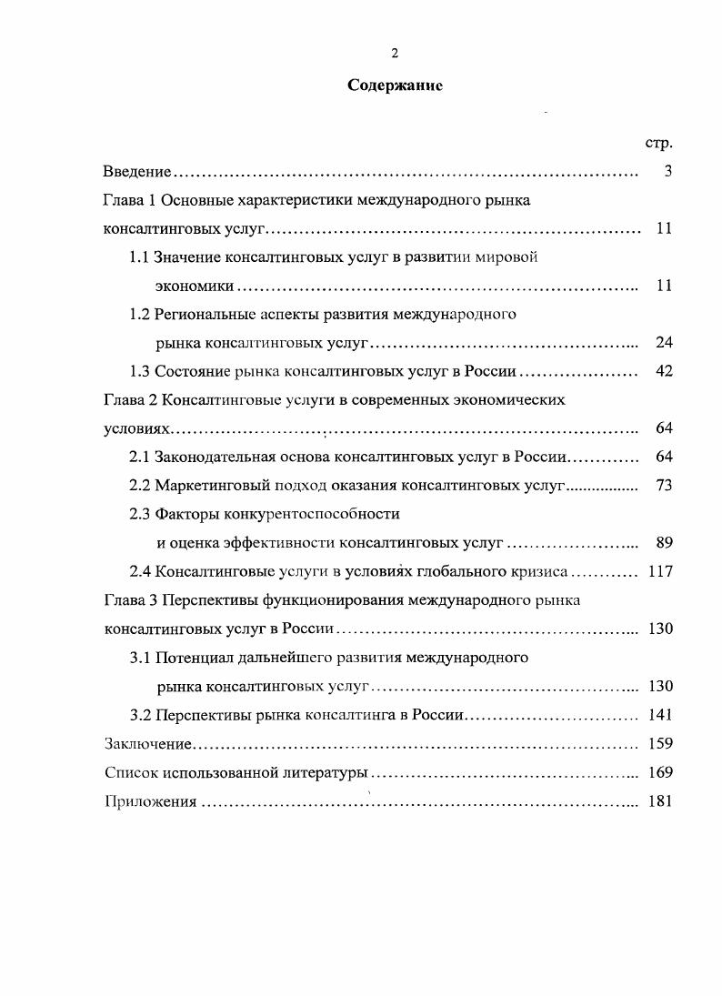 "Глава 1 Основные характеристики международного рынка консалтинговых услуг 