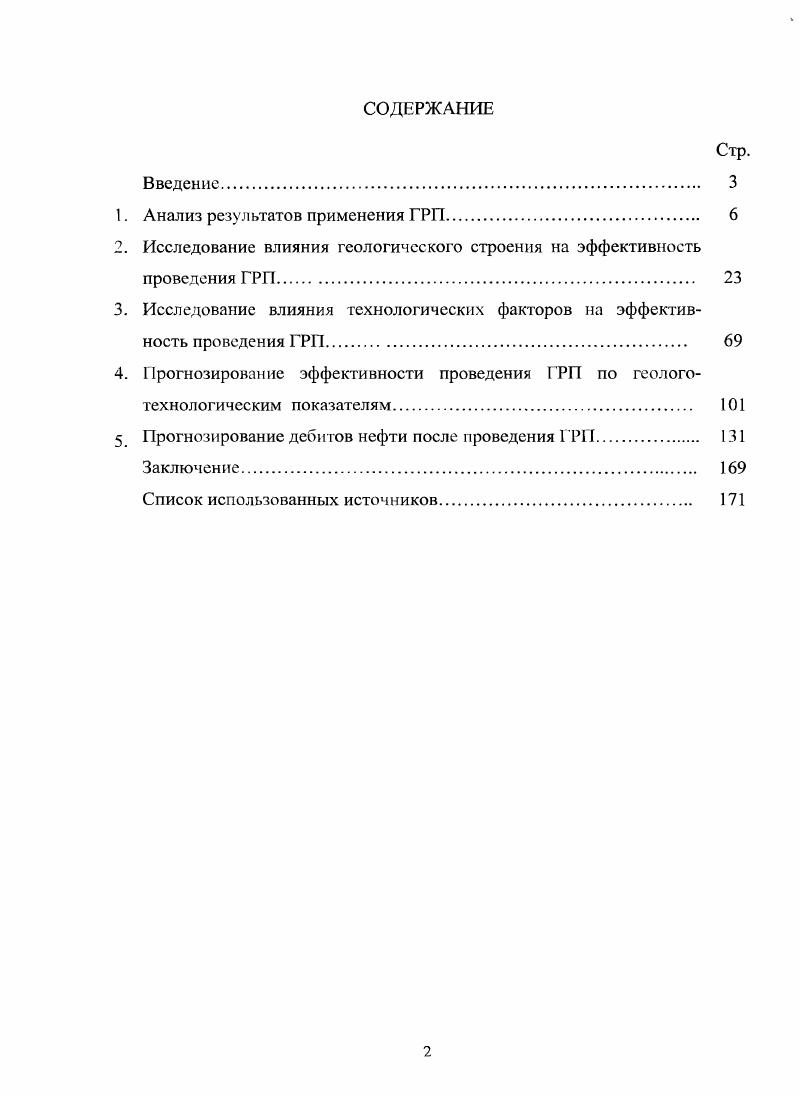 "1. Анализ результатов применения ГРГ1. 