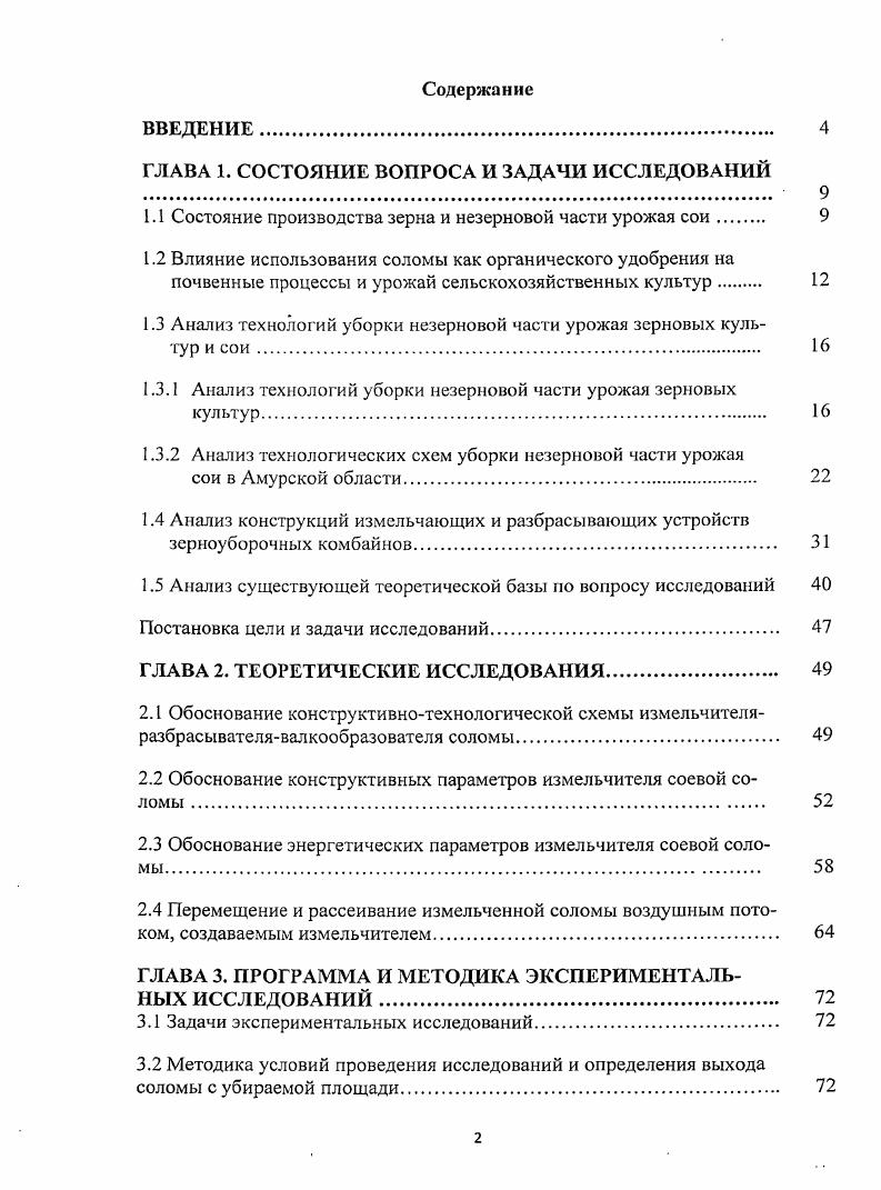 "ГЛАВА 1. СОСТОЯНИЕ ВОПРОСА И ЗАДАЧИ ИССЛЕДОВАНИЙ