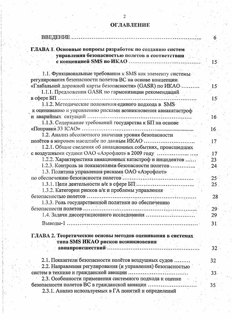 "Глабальной дорожной карты безопасности по ИКАО 