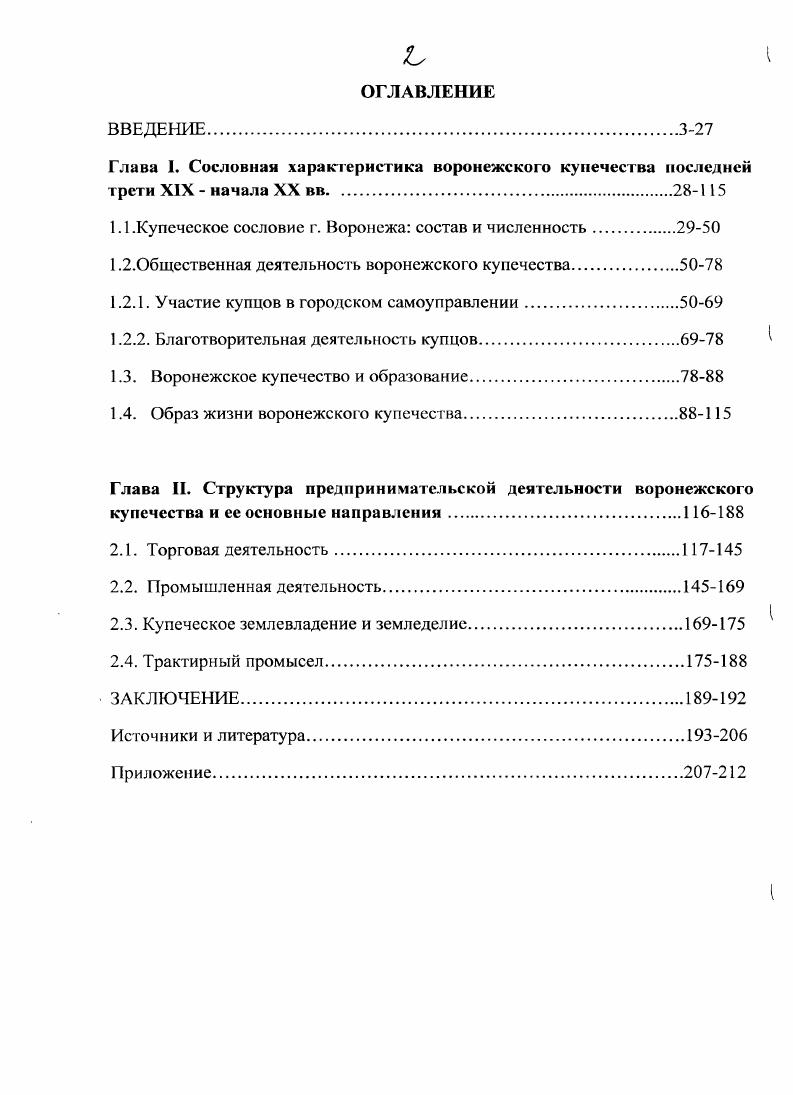 "1.1.Купеческое сословие г. Воронежа состав и численность.