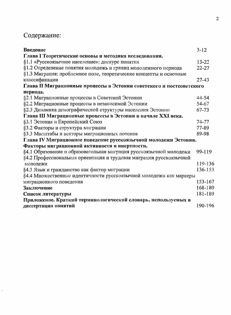 "Глава I Теоретические основы и методика исследования.