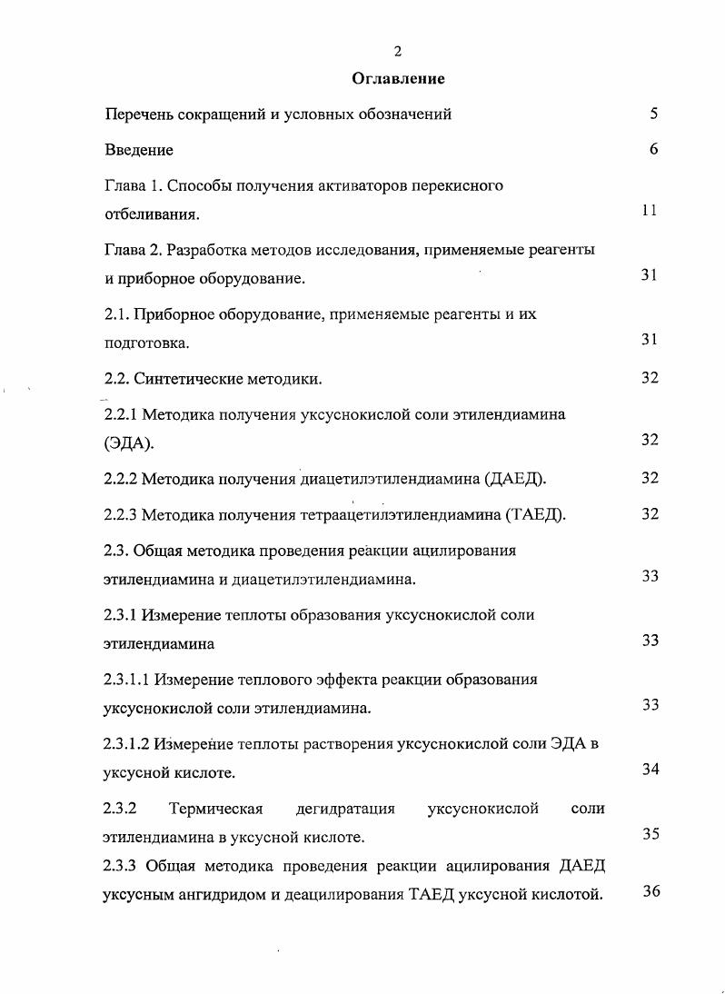 "Перечень сокращений и условных обозначений 