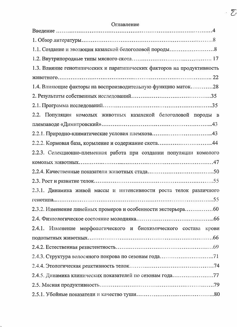 " Создание и эволюция казахской белоголовой породы	