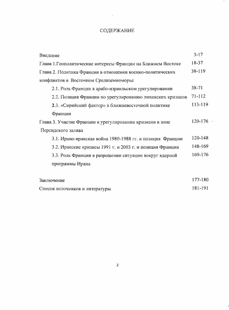 "2.1. Роль Франции в арабоизраильском урегулировании
