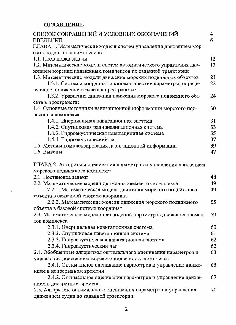 "1.3. Математические модели движения морских подвижных объектов 