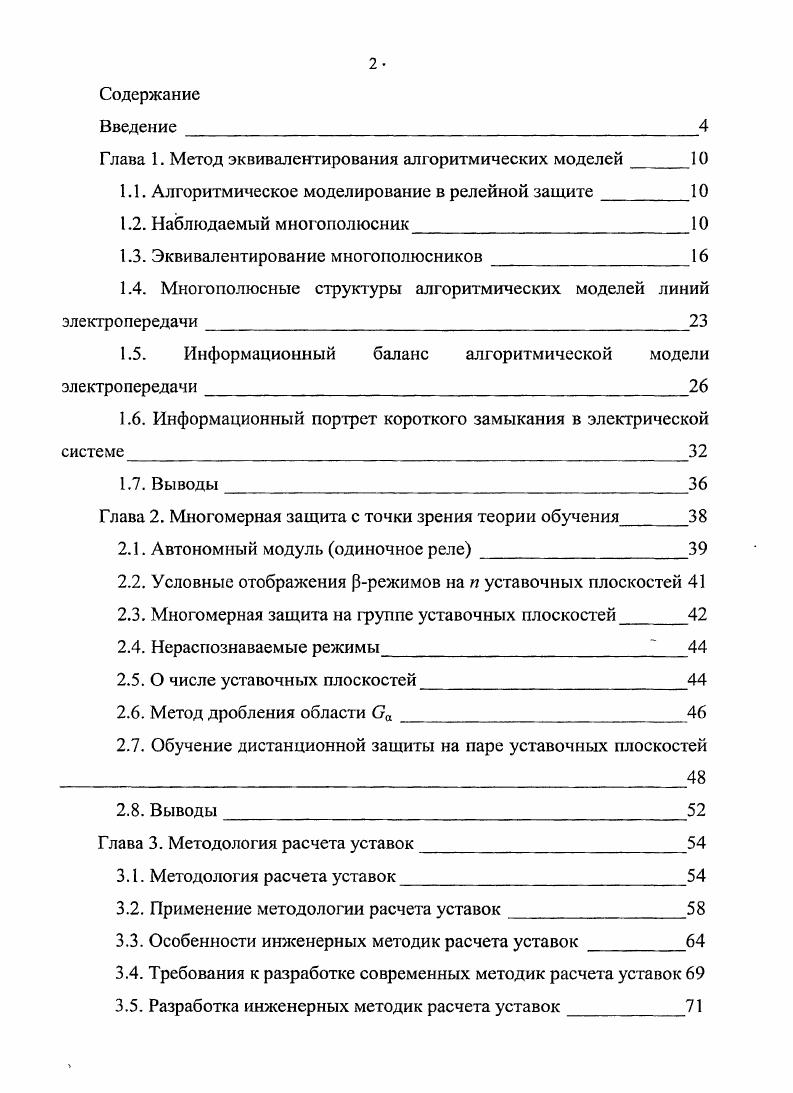 "Глава 1. Метод эквивалентирования алгоритмических моделей