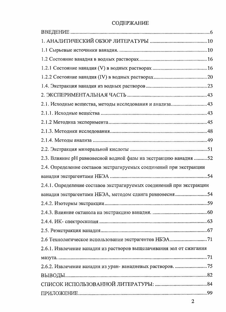 "1.2 Состояние ванадия в водных растворах.