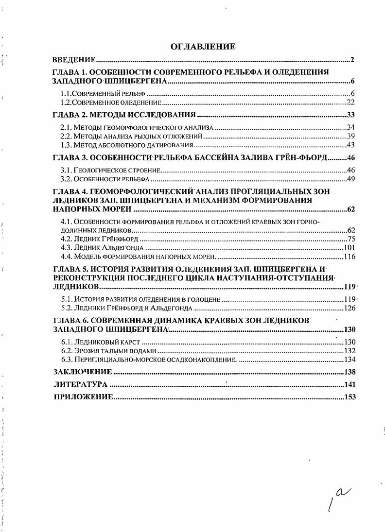 "2.1. Методы геоморфологического анализа.