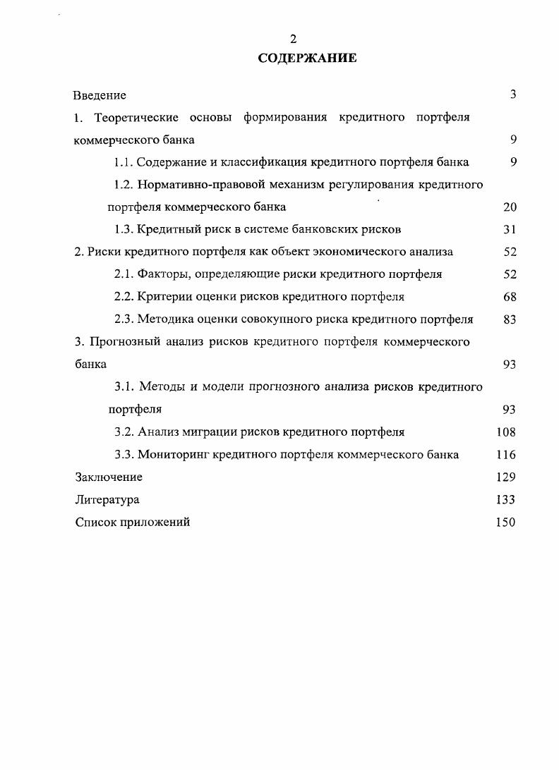 "1. Теоретические основы формирования кредитного портфеля коммерческого банка 