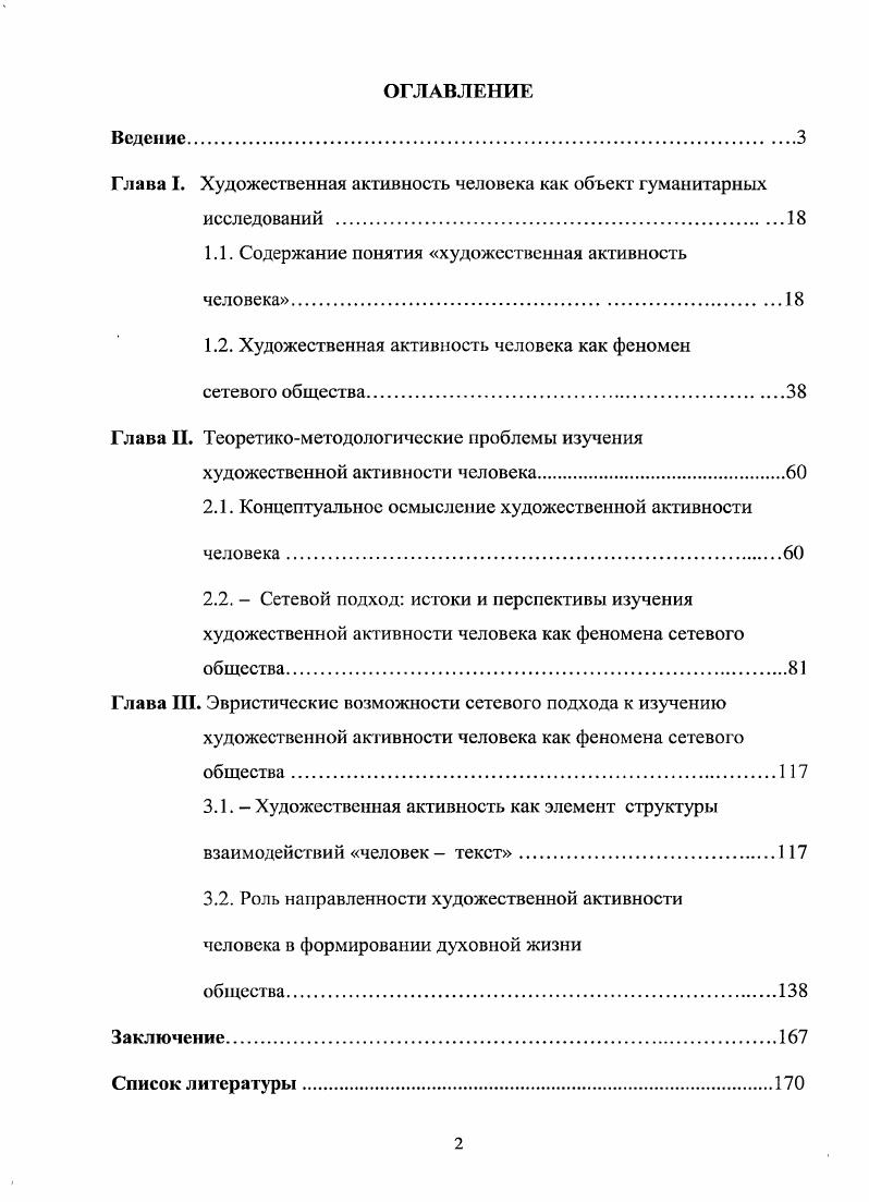 "Глава I. Художественная активность человека как объект гуманитарных