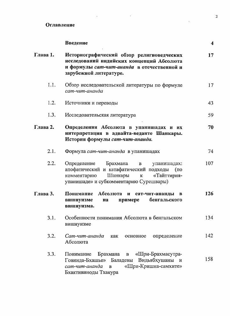 "Глава 1. Историографический обзор религиоведческих