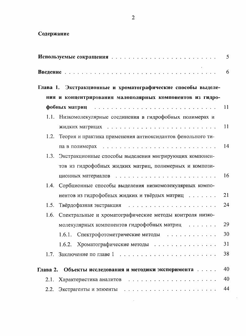"1.1. Низкомолекулярные соединения в гидрофобных полимерах и жидких матрицах 