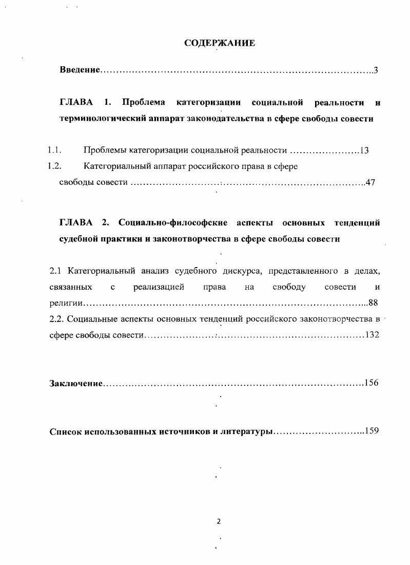 "1.1. Проблемы категоризации социальной реальности.