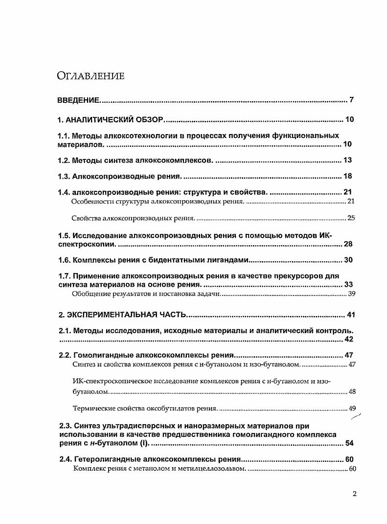 "1.1. Методы алкоксотехнологии в процессах получения функциональных материалов.