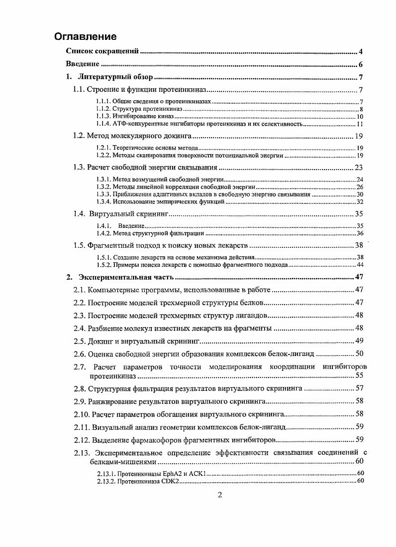 "1.1. Строение и функции протеинкиназ.
