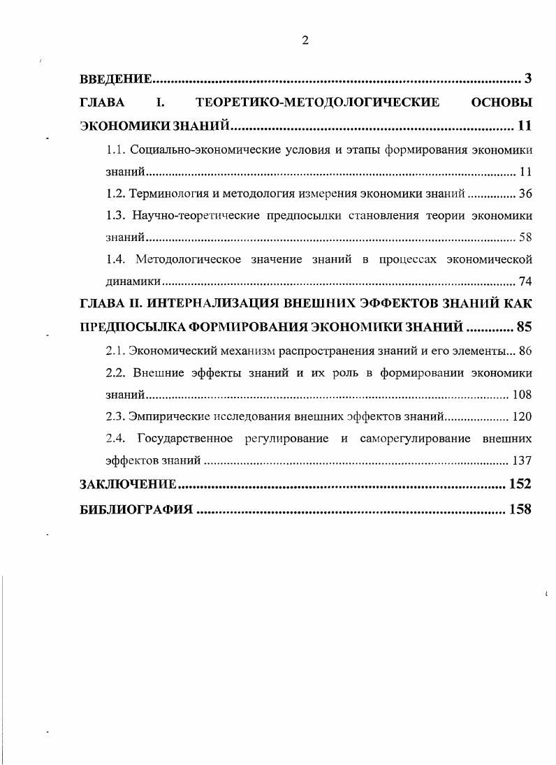 "ГЛАВА I. ТЕОРЕТИКОМЕТОДОЛОГИЧЕСКИЕ ОСНОВЫ ЭКОНОМИКИ ЗНАНИЙ.