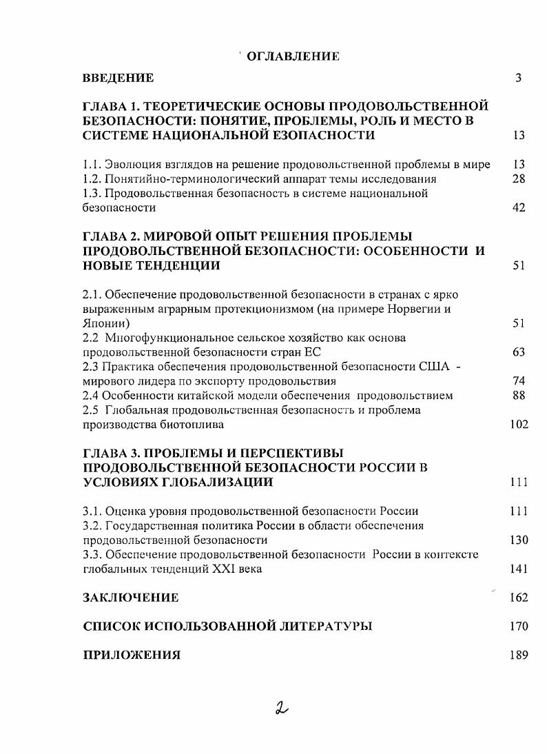 "1.1. Эволюция взглядов на решение продовольственной проблемы в мире