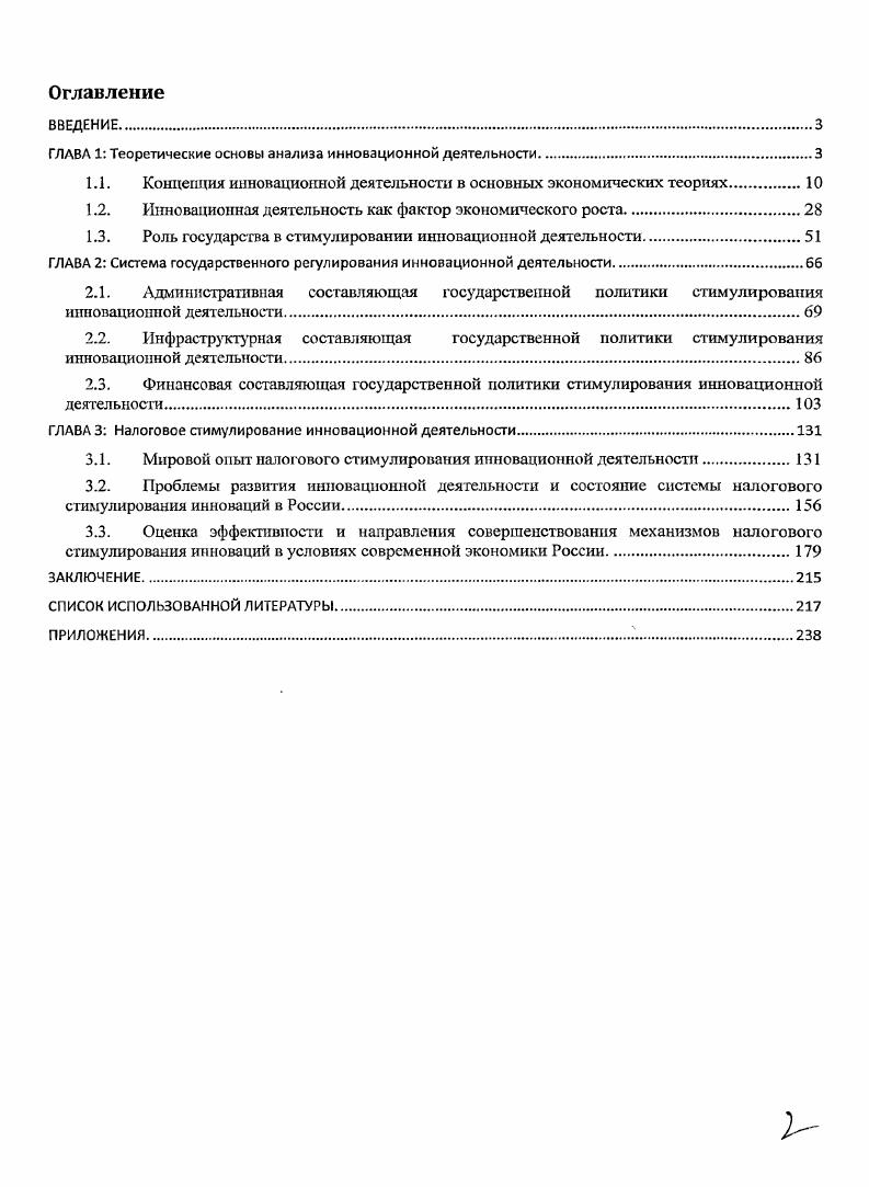 "ГЛАВА 1 Теоретические основы анализа инновационной деятельности