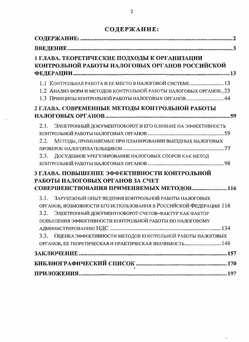 "1.1 Контрольная рабо та и ее место в налоговой системе.