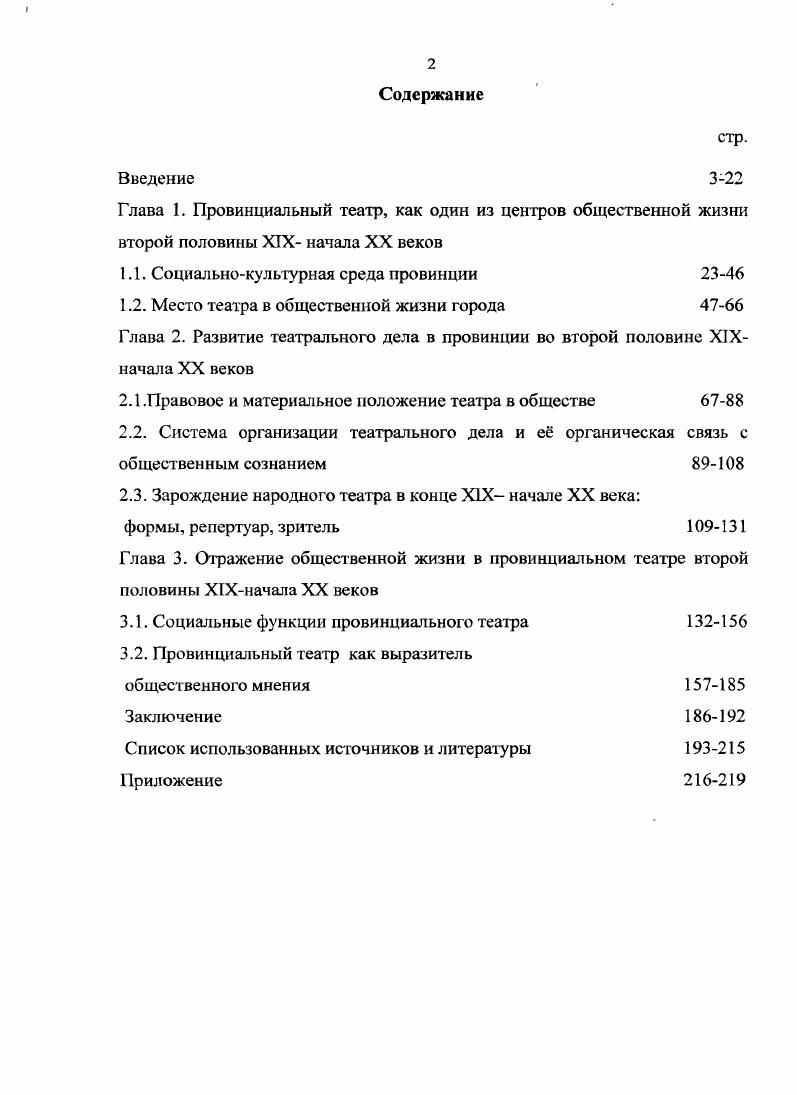 "1.1. Социальнокультурная среда провинции 