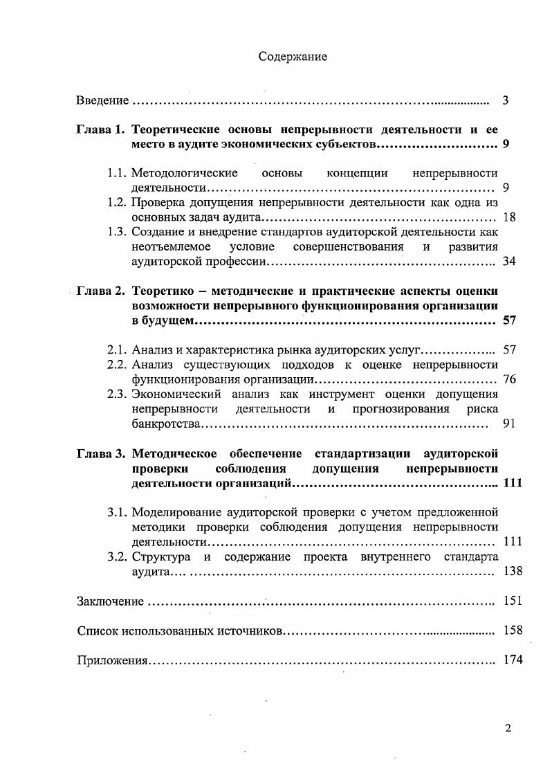 "1.1. Методологические основы концепции непрерывности деятельности. 