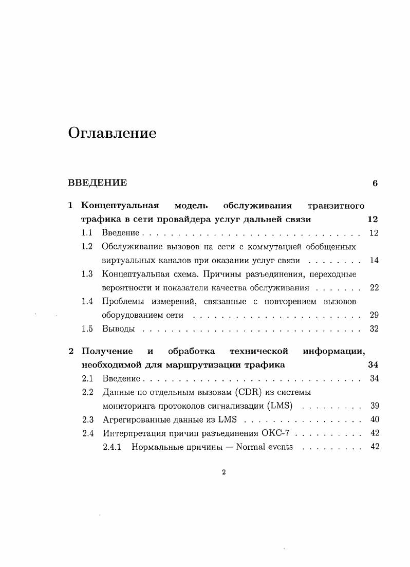 "1 Концептуальная модель обслуживания транзитного