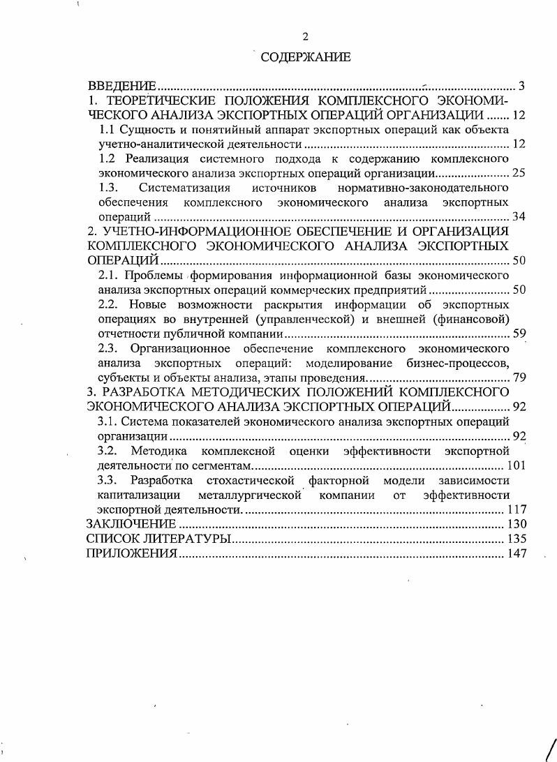 "1.2 Реализация системного подхода к содержанию комплексного