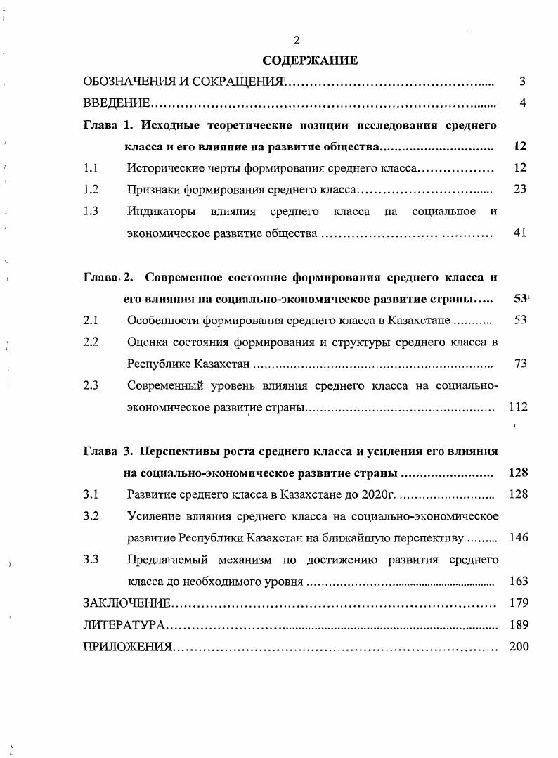 "Глава 1. Исходные теоретические позиции исследования среднего