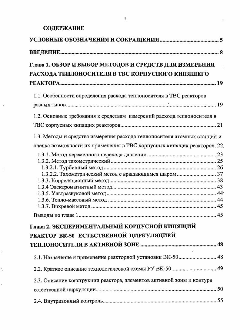 "1.1. Особенности определения расхода теплоносителя в ТВС реакторов разных типов. 