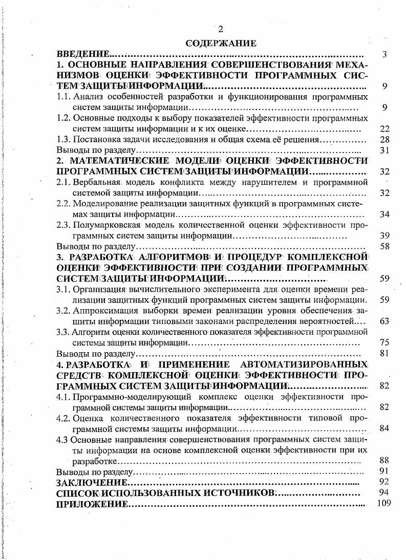 " 1.1. Анализ особенностей разработки и функционирования программных