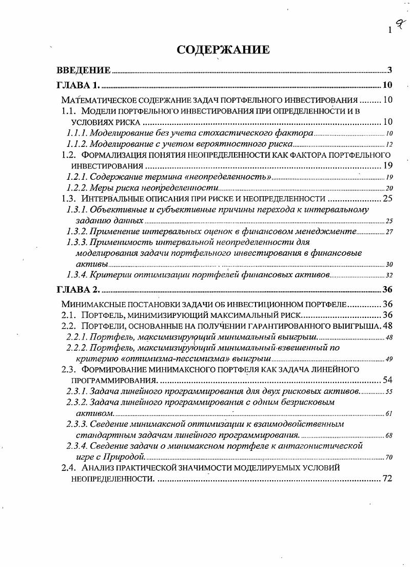 "Математическое содержание задач портфельного инвестирования.