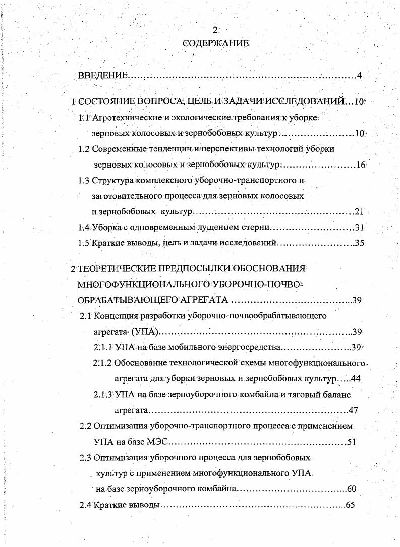 "1 СОСТОЯНИЕ ВОПРОСА, ЦЕЛЬ И ЗАДАЧИ ИССЛЕДОВАНИЙ.