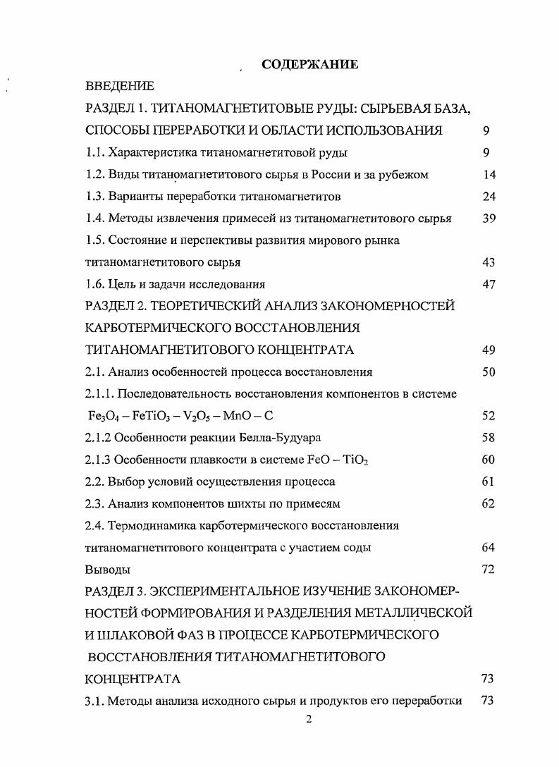 "1.1. Характеристика титаномагнетитовой руды 