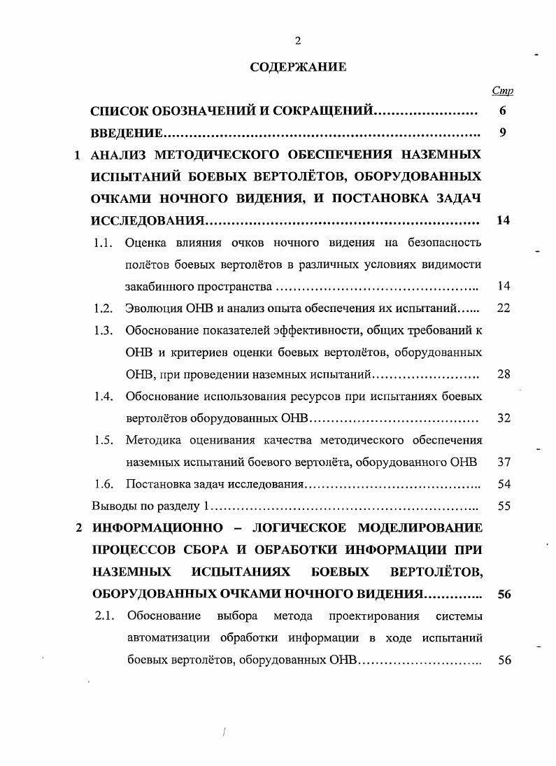 "1.2. Эволюция ОНВ и анализ опыта обеспечения их испытаний 