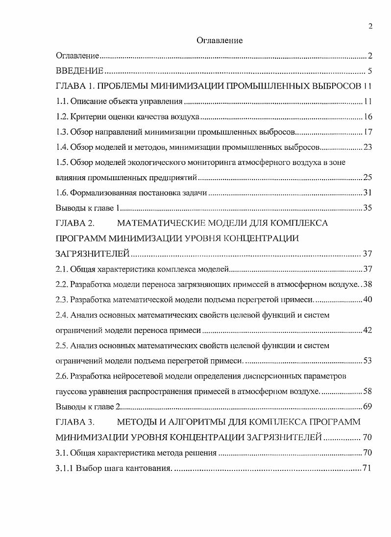 "ГЛАВА 1. ПРОБЛЕМЫ МИНИМИЗАЦИИ ПРОМЫШЛЕННЫХ ВЫБРОСОВ I I