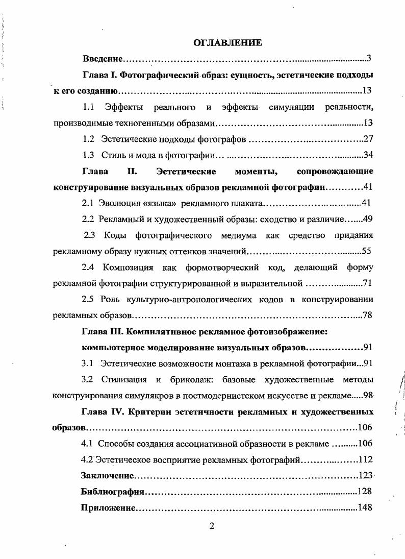 "Глава I. Фотографический образ сущность, эстетические подходы к его созданию