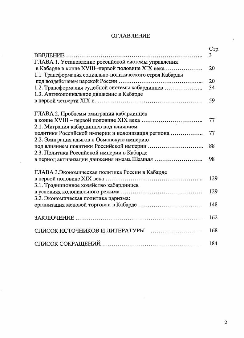 "1.1. Трансформация социальнополитического строя Кабарды