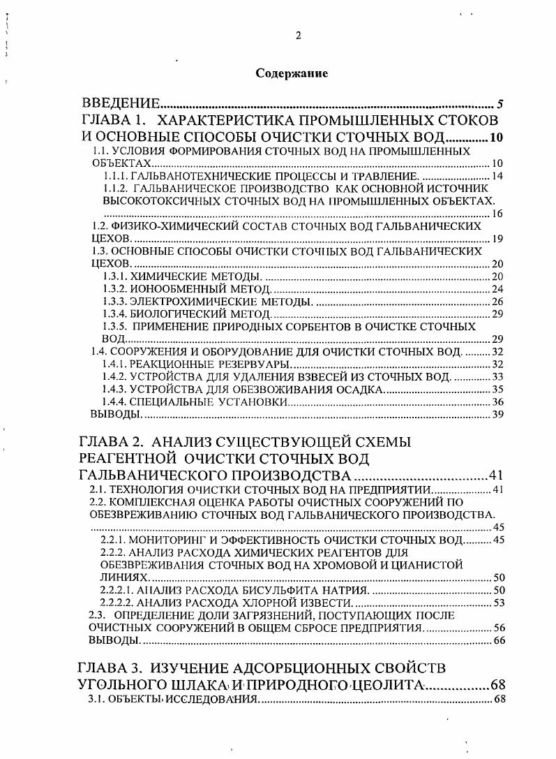 "1.1. УСЛОВИЯ ФОРМИРОВАНИЯ СТОЧНЫХ ВОД НА ПРОМЫШЛЕННЫХ ОБЪЕКТАХ.