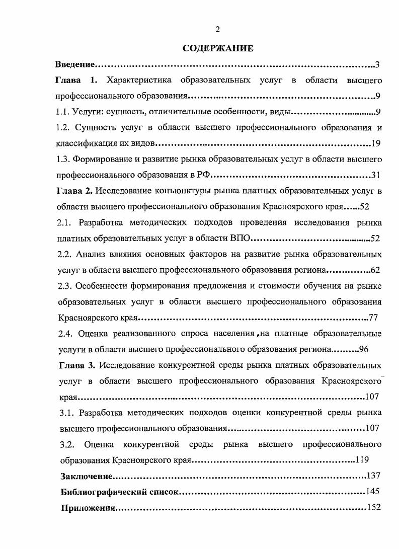 "
1.1. Услуги: сущность, отличительные особенности, виды